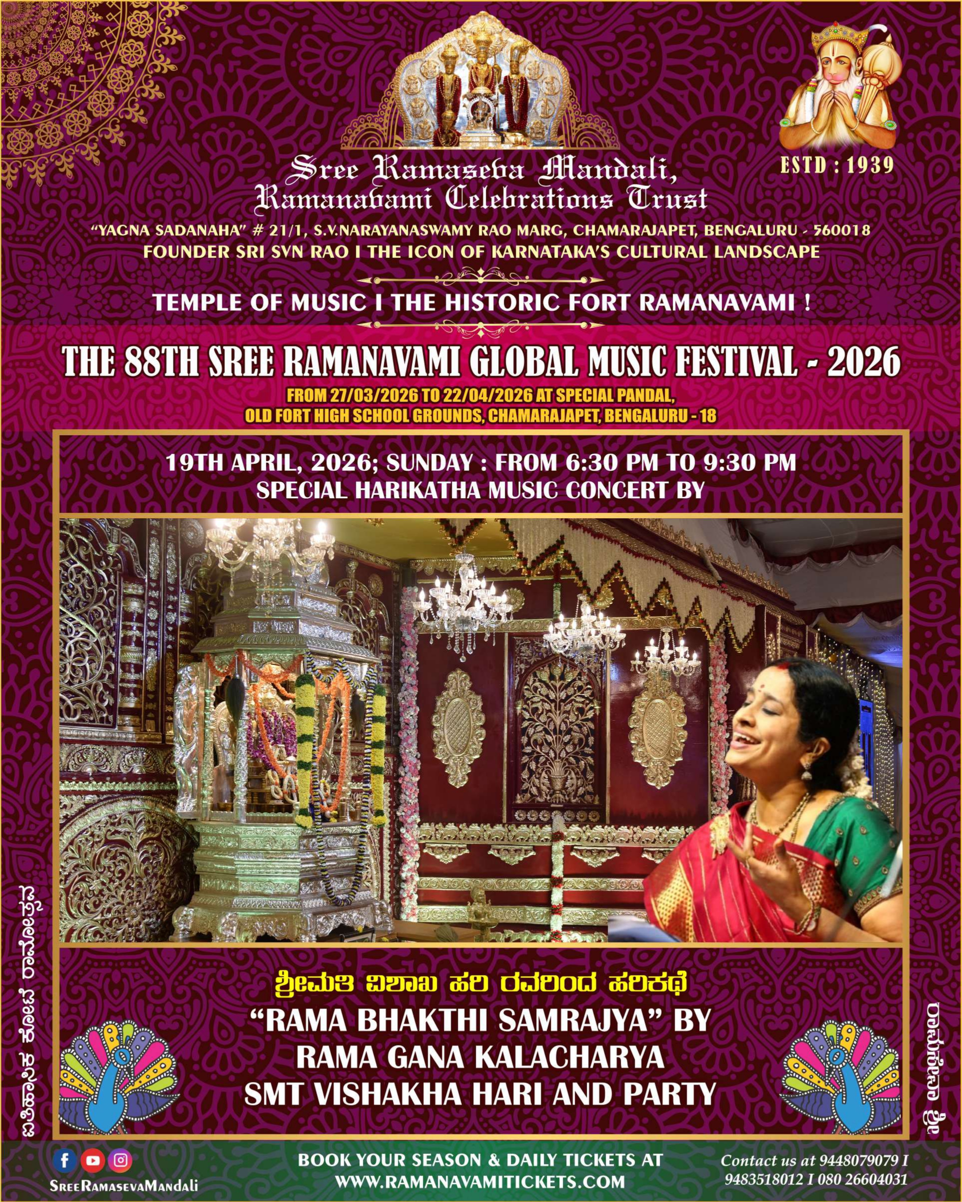 Special Harikatha Music Concert